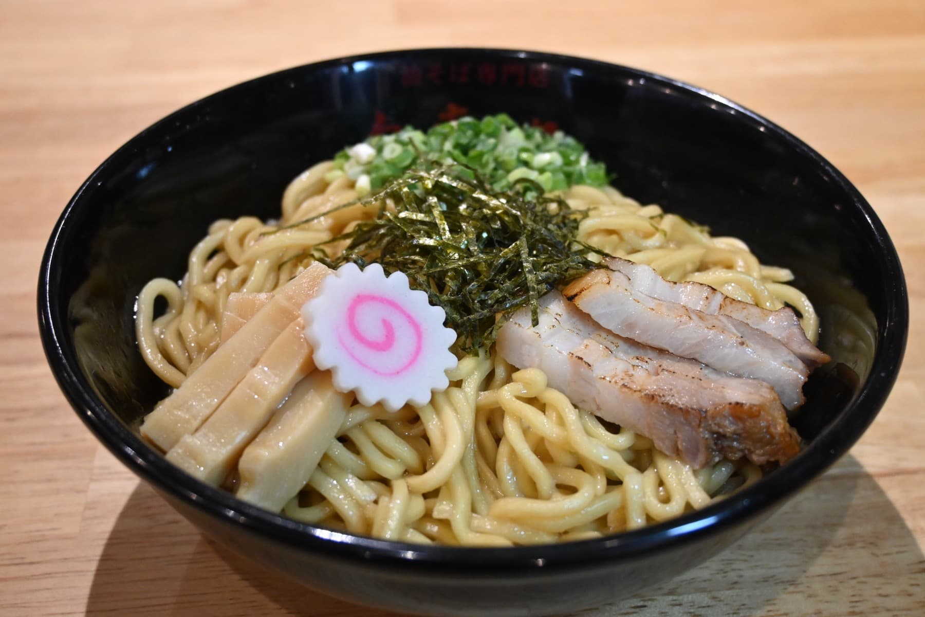 自来也 定番の油そば スタンダード